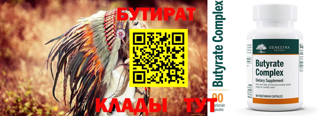 Заинск  Бутират буратино  Вход с VPN 