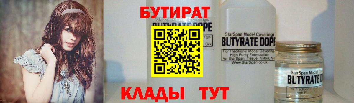 Бутират бутандиол Заинск