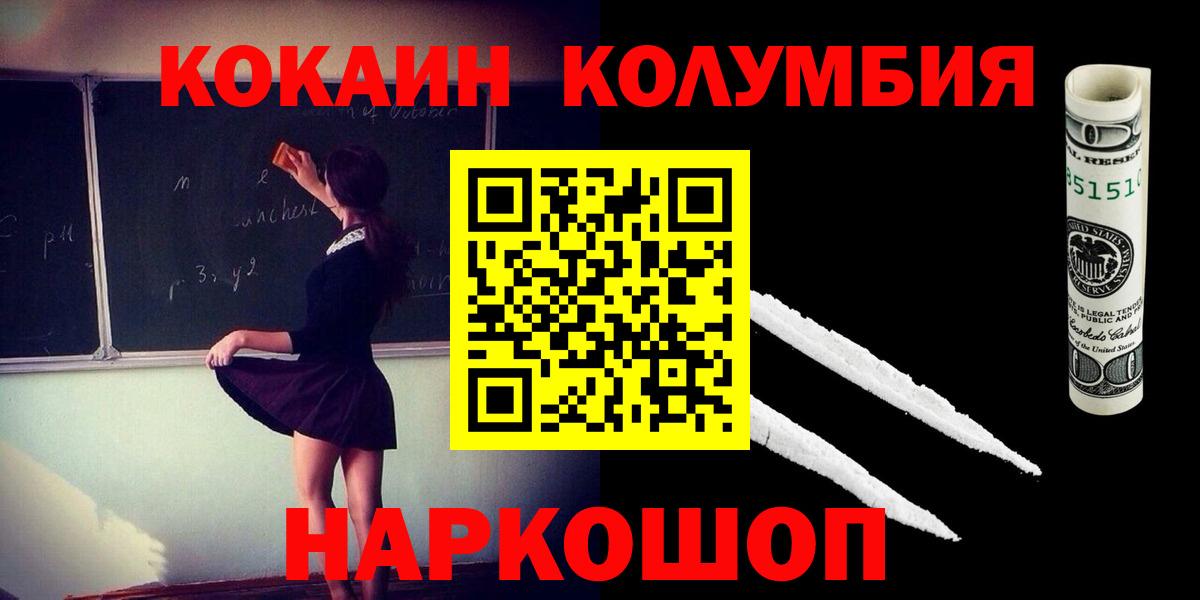 Кокаин Колумбийский  Вход с VPN  Заинск 