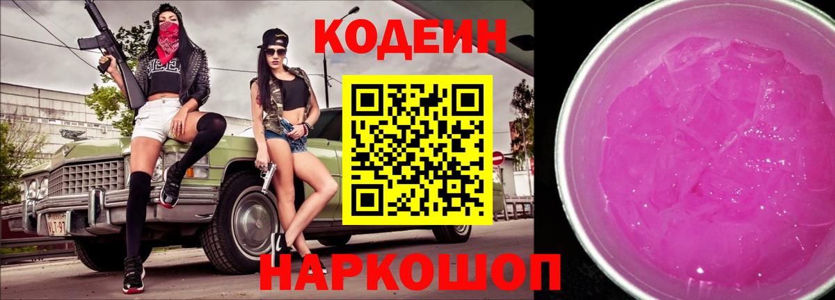Кодеин напиток Lean (лин) Заинск