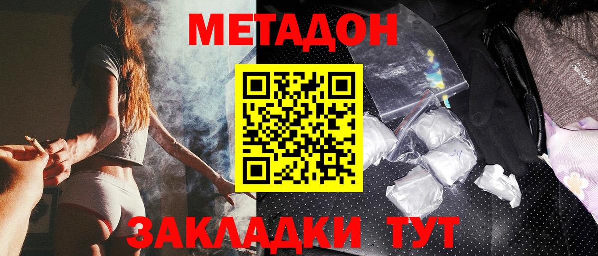 Заинск  Метадон кристалл  Вход с VPN 