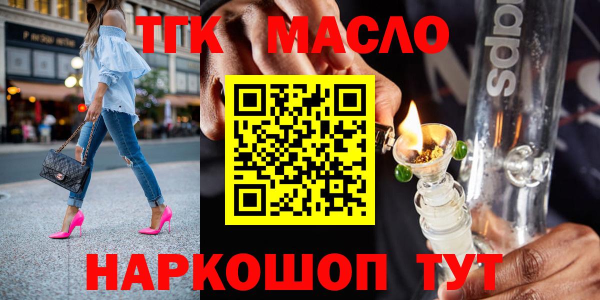 ТГК гашишное масло Заинск